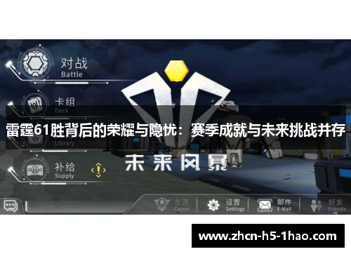 雷霆61胜背后的荣耀与隐忧：赛季成就与未来挑战并存