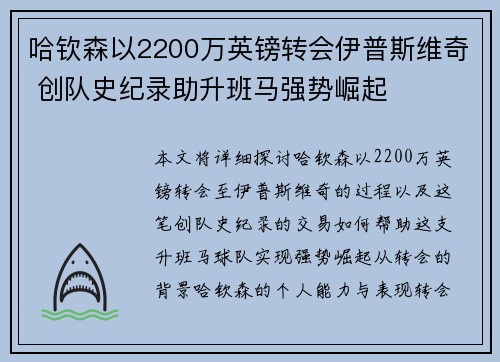 哈钦森以2200万英镑转会伊普斯维奇 创队史纪录助升班马强势崛起