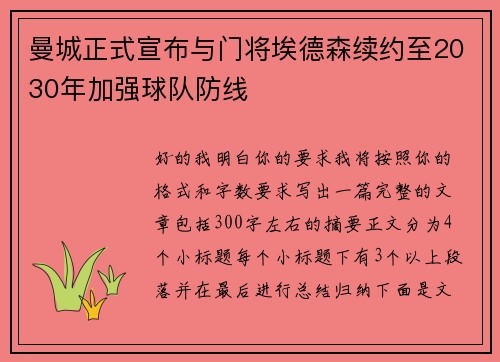 曼城正式宣布与门将埃德森续约至2030年加强球队防线